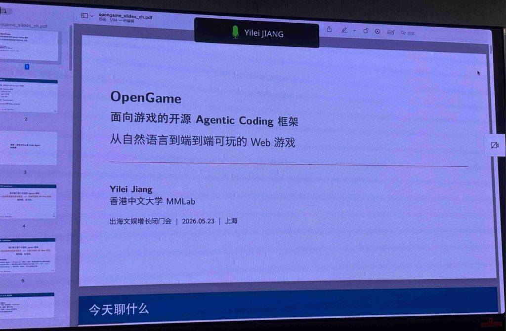 OpenGame演讲PPT标题页截图