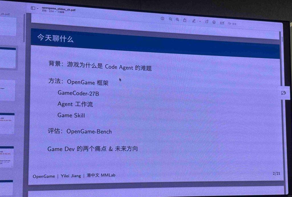 OpenGame分享大纲PPT截图