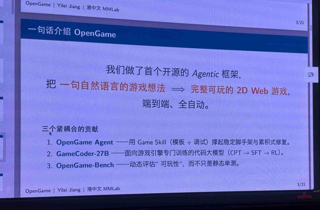 OpenGame核心架构PPT截图
