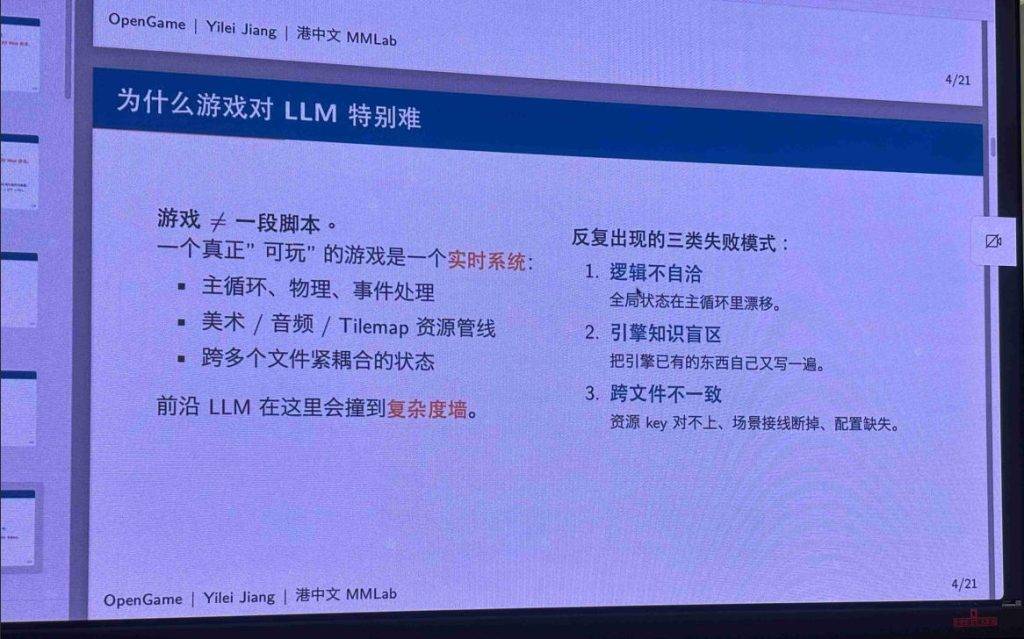LLM游戏开发难点PPT截图