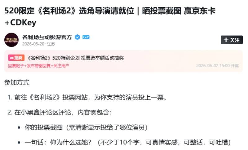 《名利场2》520告白季活动公告界面