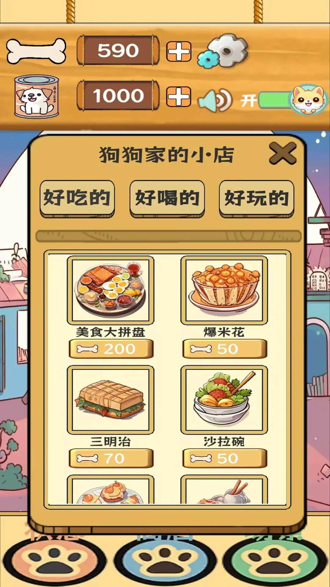 游戏画面截图3