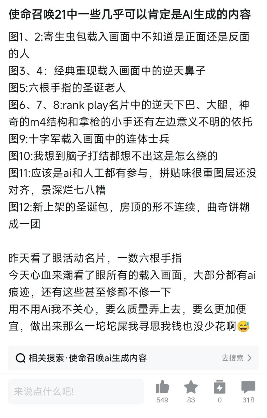 玩家吐槽使命召唤AI内容bug帖截图