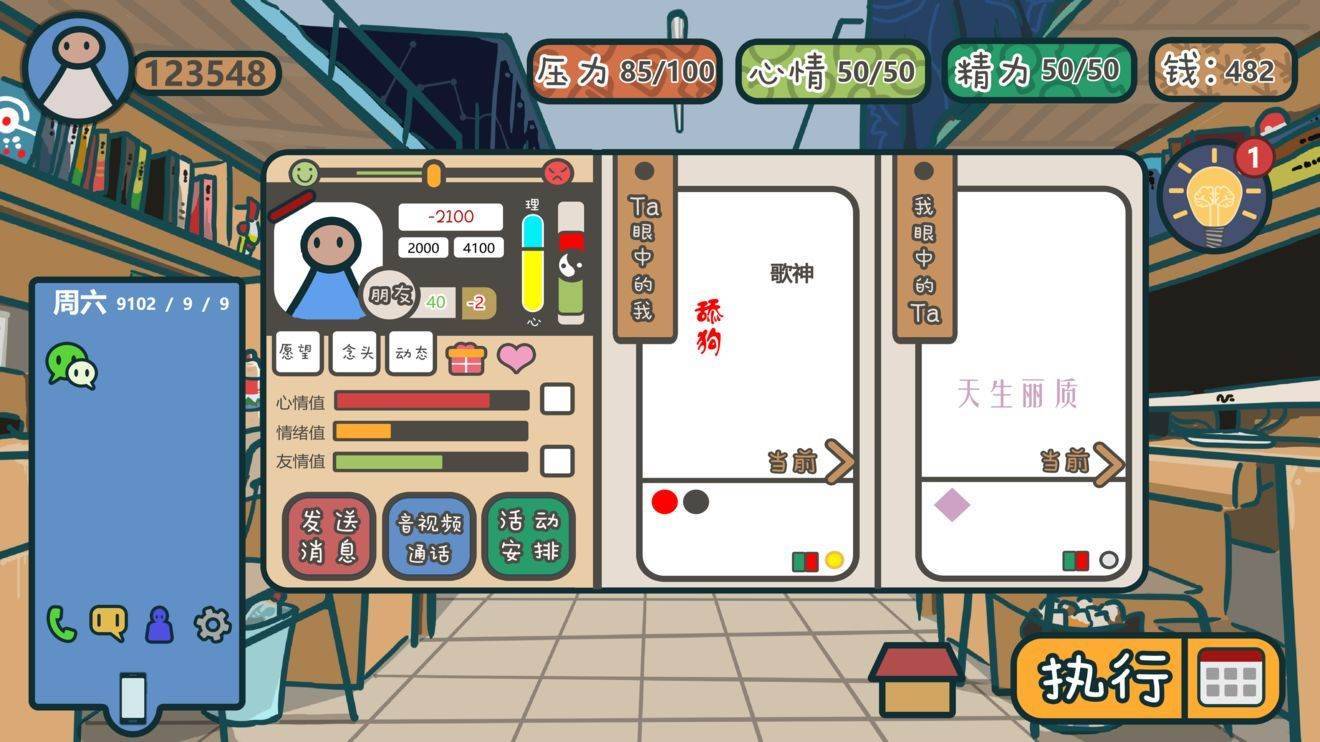 游戏画面截图4