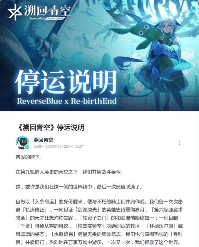 《溯回青空》国服停服 乐元素押注UE5新作《白银之城》