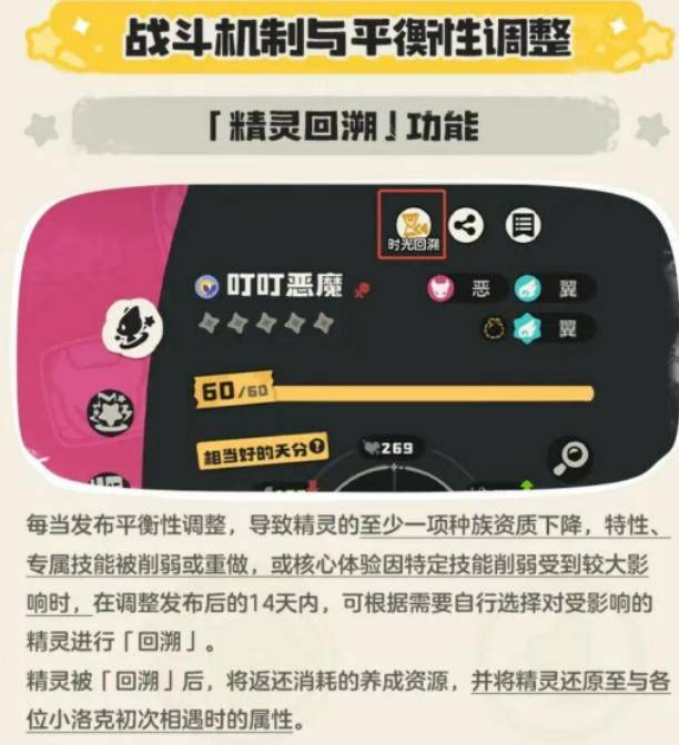 《洛克王国：世界》精灵回溯功能说明