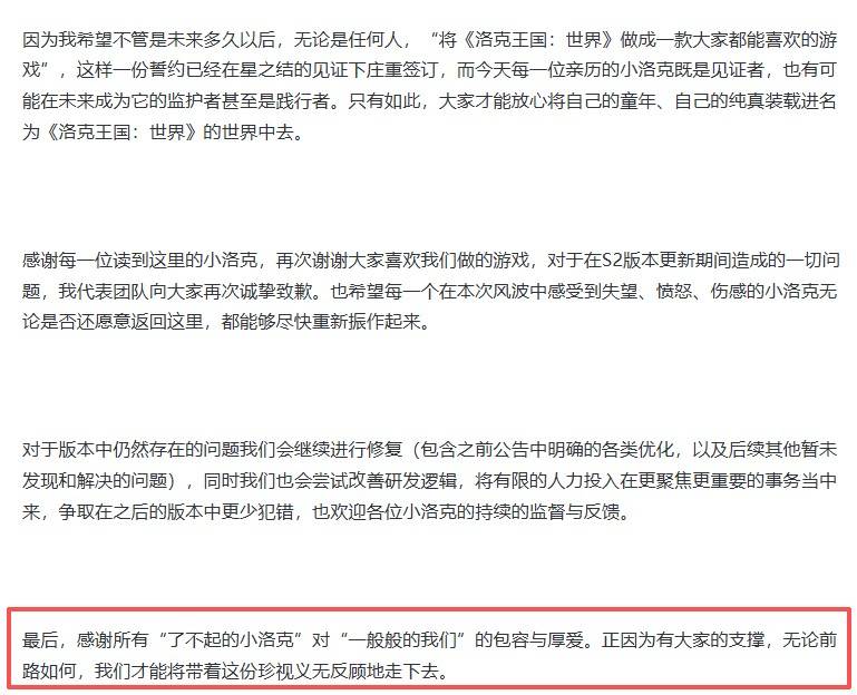 《洛克王国：世界》官方致歉致谢说明