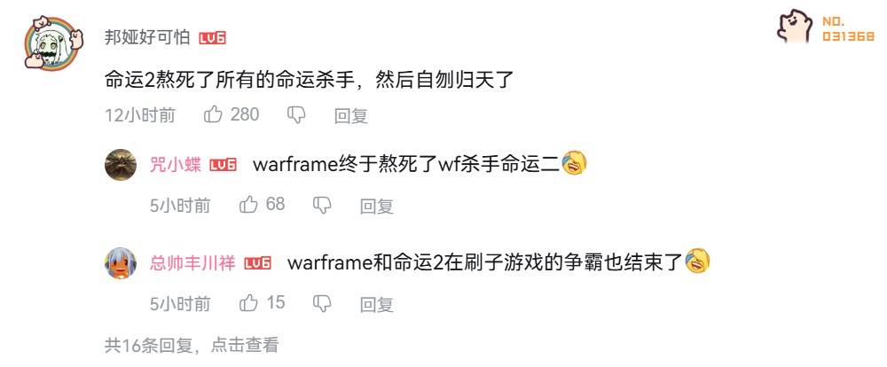 《命运2》与星际战甲对比评论截图
