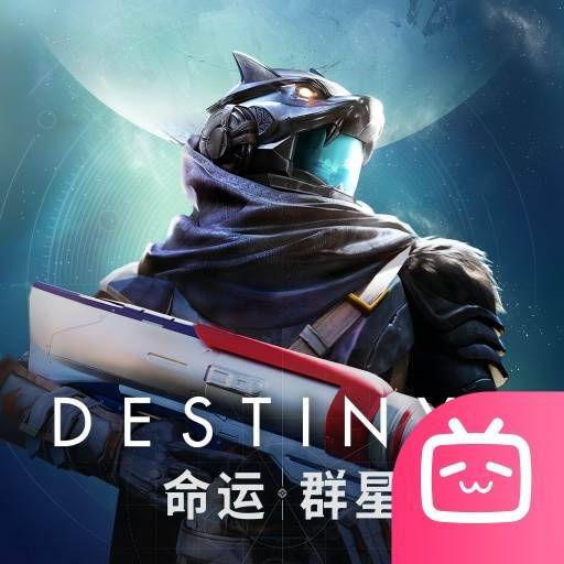 命运：群星