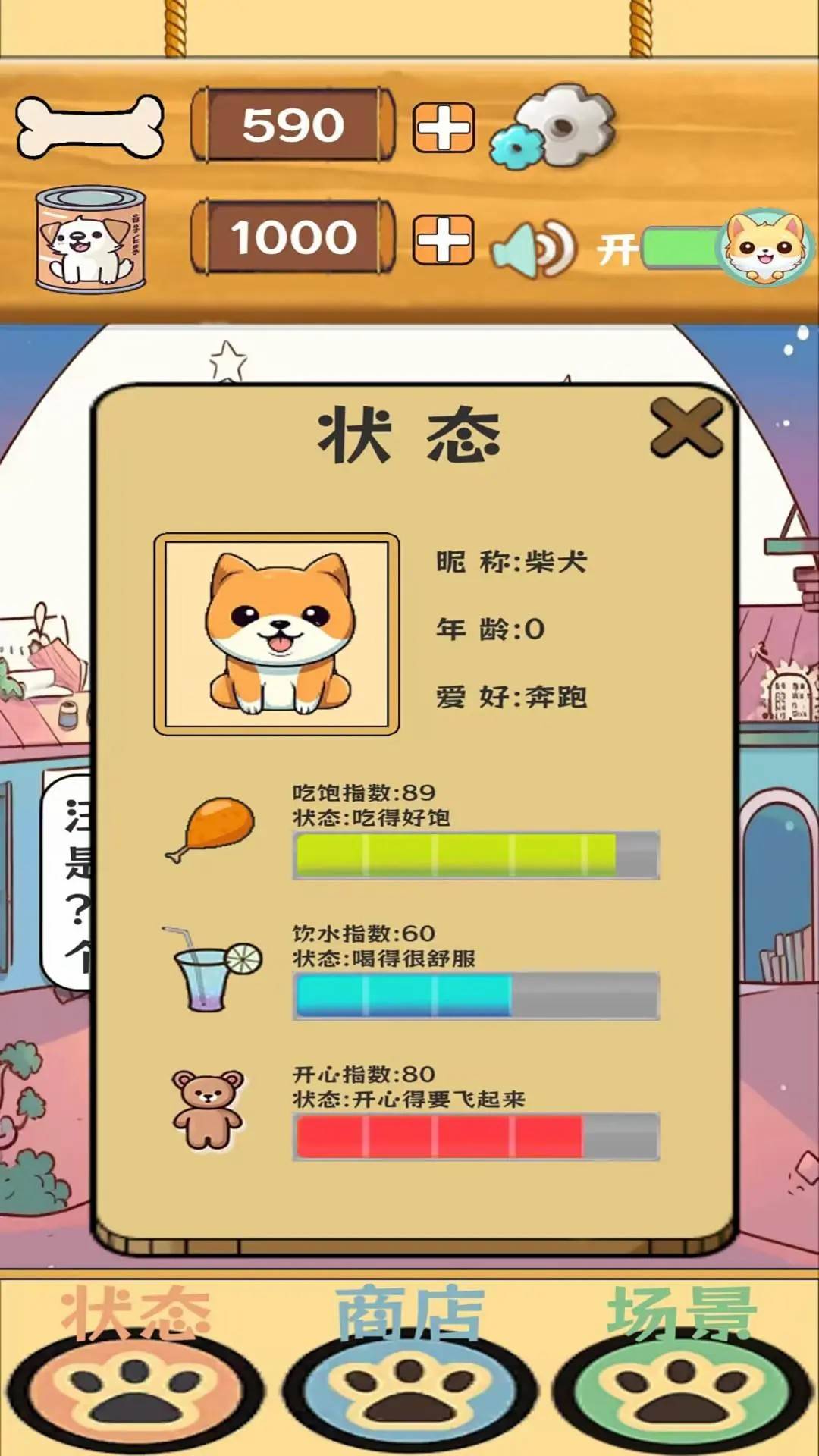 游戏画面截图5