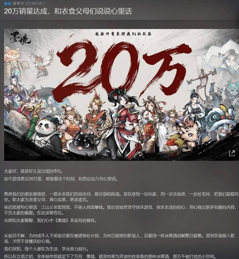 《墨境》20万销量官方公告原稿