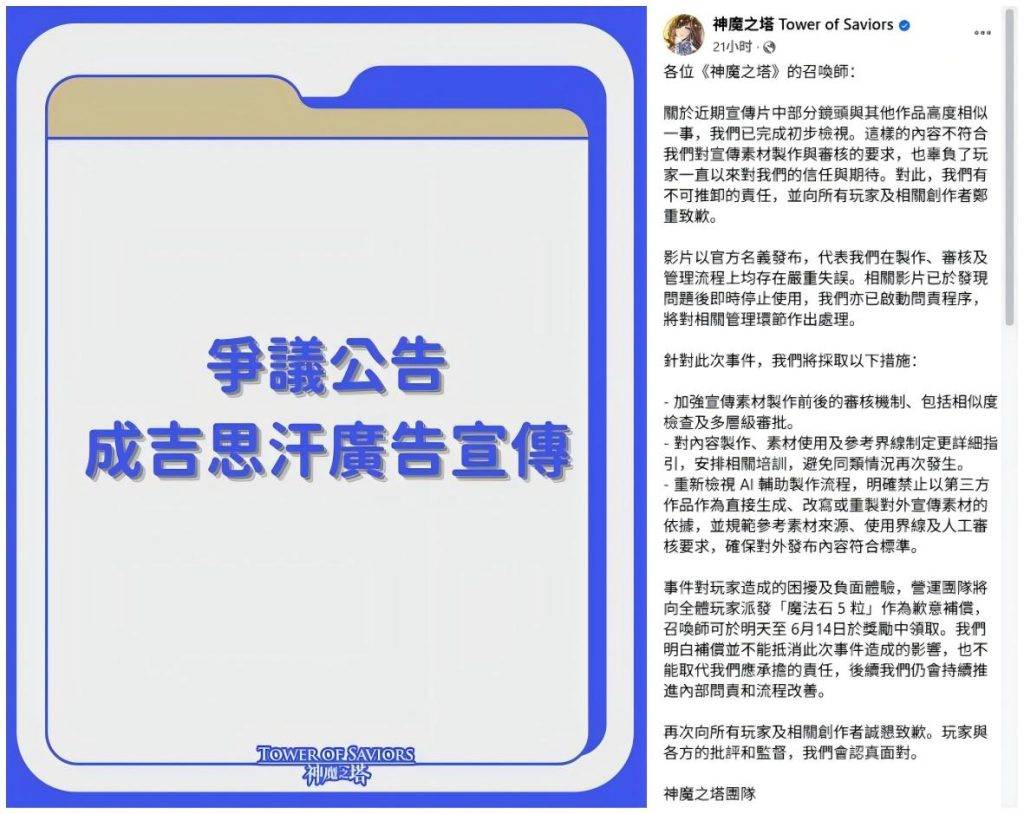 《神魔之塔》抄袭事件官方道歉公告