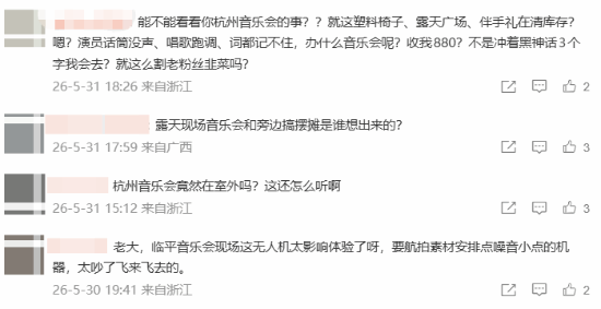 黑神话音乐会粉丝吐槽评论区截图