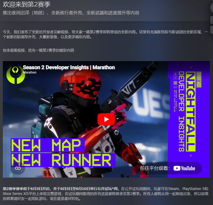《失落星船：马拉松》免费试玩官方宣传公告
