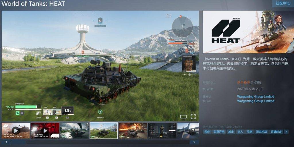 《坦克世界:HEAT》Steam商店页截图