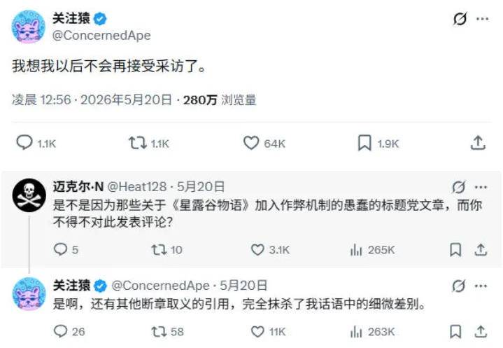 ConcernedApe宣布不再接受采访截图