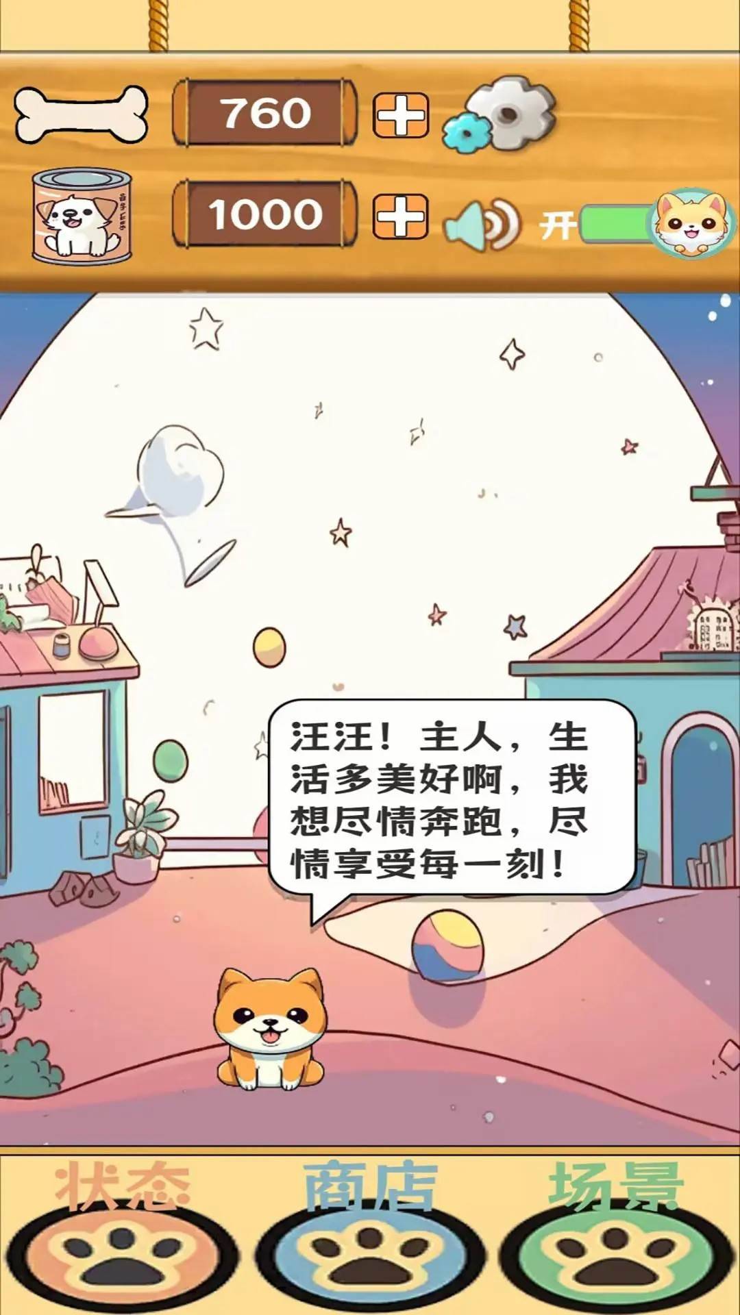 游戏画面截图2