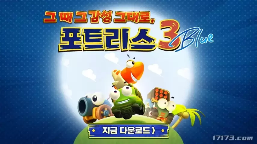《疯狂坦克3 Blue》怀旧向宣传界面截图