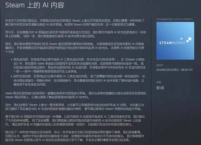 Steam平台AI内容管理官方公告截图