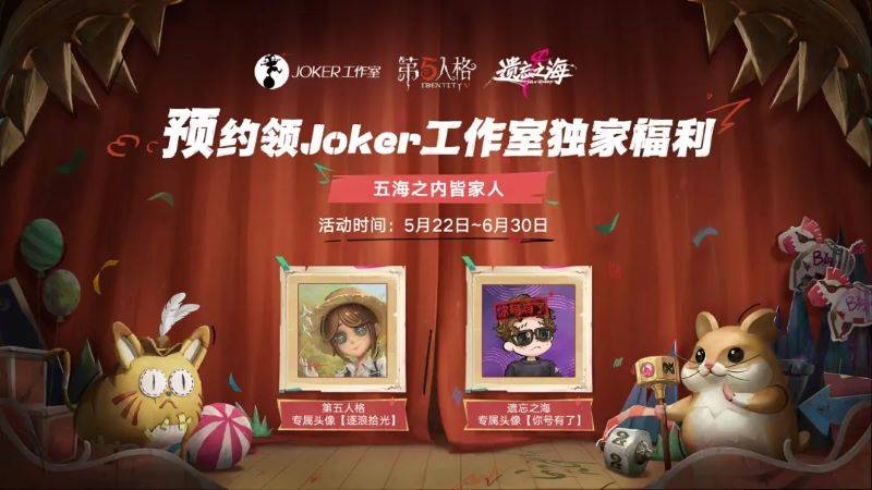 《遗忘之海》与《第五人格》联动活动海报