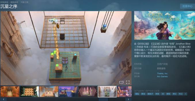 《沉星之序》游戏商店页面信息截图