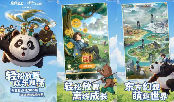 《宗师之上》玩法宣传海报