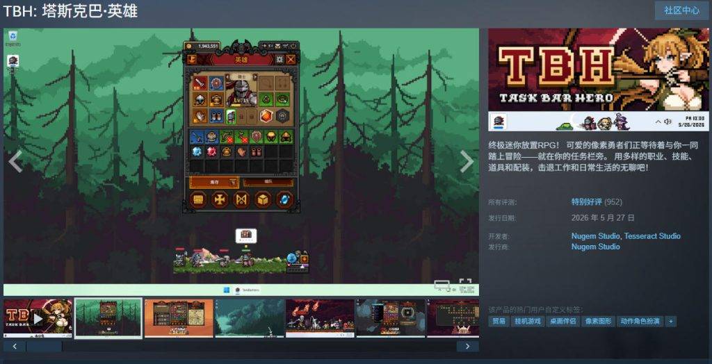 《TBH:塔斯克巴·英雄》Steam商店页面截图