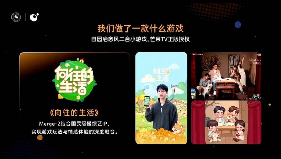 《向往的生活》正版授权二合小游戏介绍