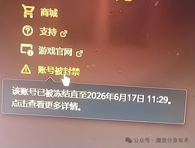 魔兽世界账号刷宝石被封禁提示截图