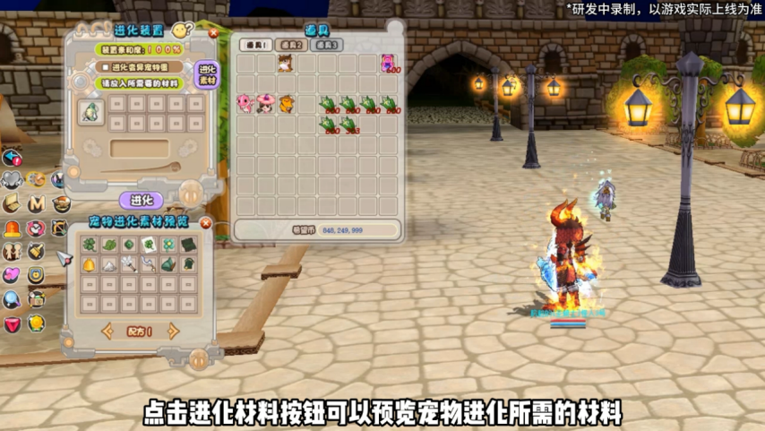 《希望OL》宠物进化系统界面截图