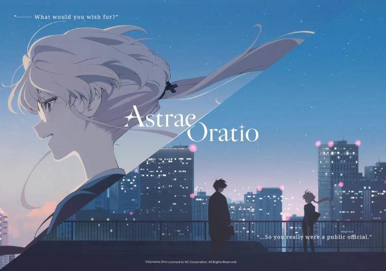 《Astrae Oratio》官方宣传封面图
