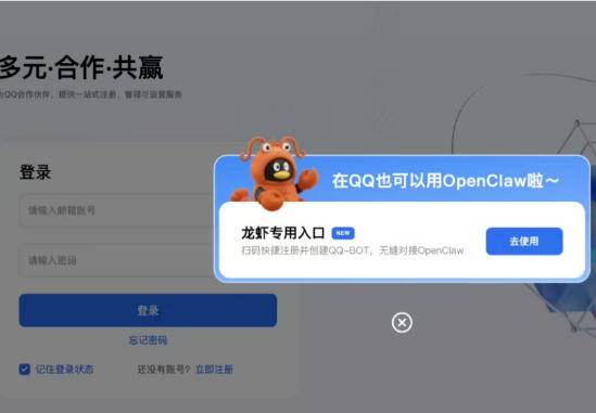 腾讯龙虾AI功能QQ生态接入界面截图