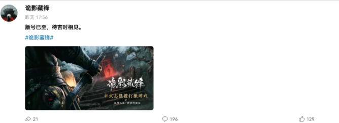 《诡影藏锋》官方微博版号官宣截图
