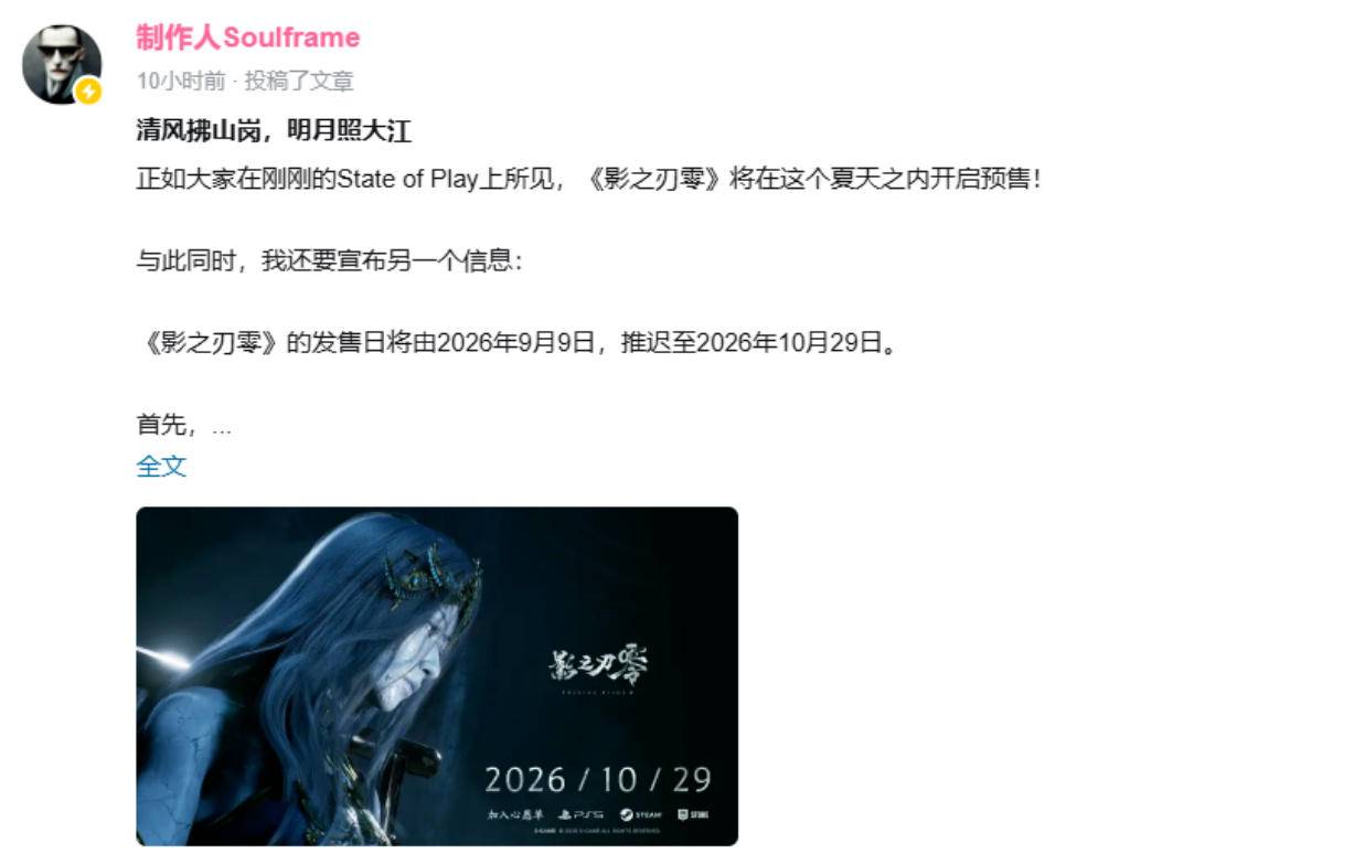 《影之刃零》官方宣布预售及跳票公告截图