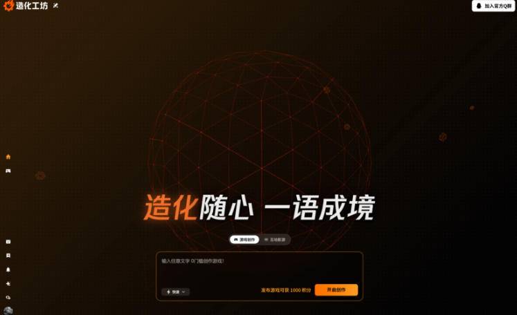 造化工坊AI创作平台首页界面截图