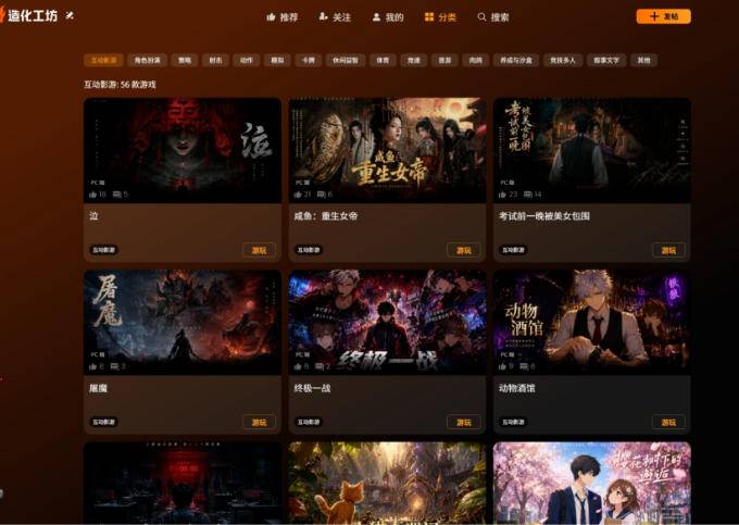 造化工坊互动影游作品库界面截图