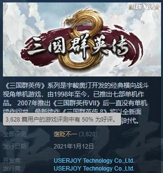 三国群英传8 Steam商店页面截图