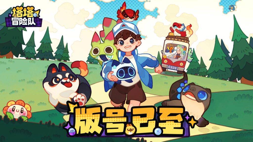 《塔塔冒险队》版号官宣宣传海报