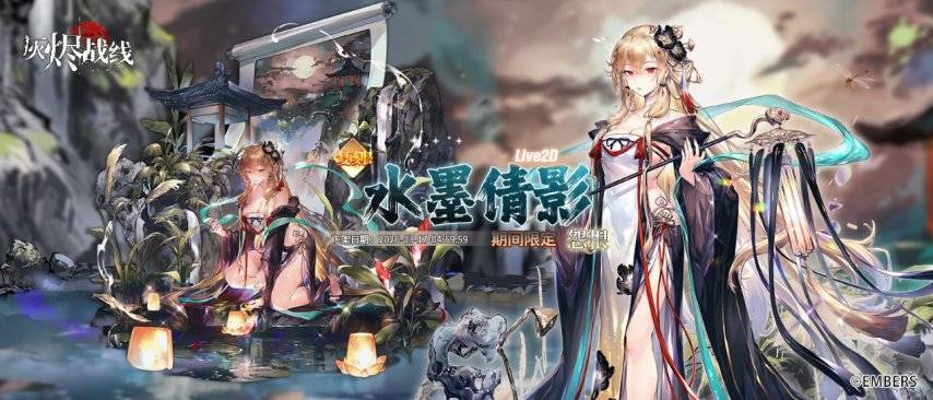 《灰烬战线》水墨倩影国风活动宣传图