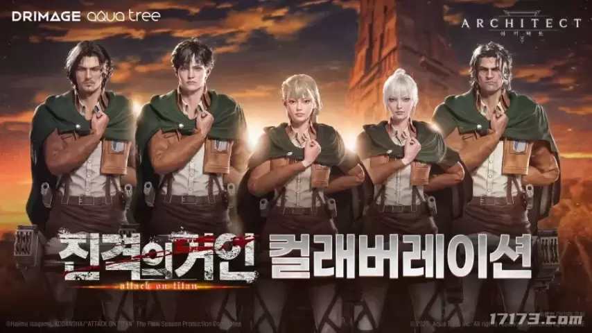 《缔造者：放逐之地》进击的巨人联动宣传海报