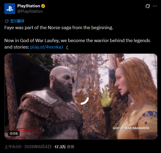 PlayStation宣传战神劳菲官方推文截图