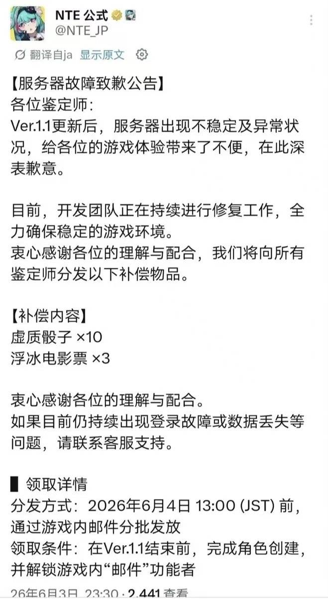 《异环》国际服炸服致歉公告截图