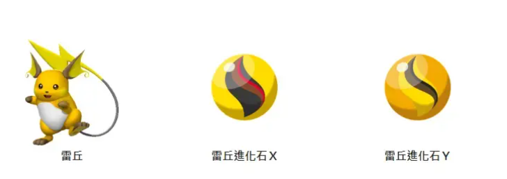 雷丘及双形态超级进化石展示图
