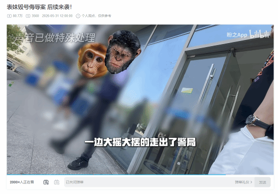 三角洲行动毁号案骗子走出警局截图