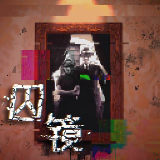 囚镜