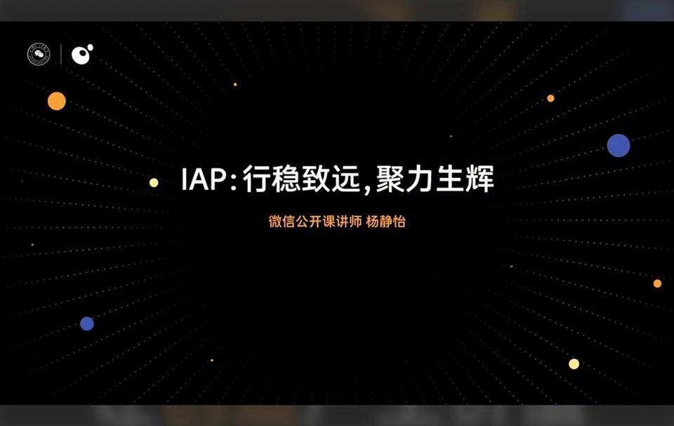 微信公开课讲师杨静怡演讲封面