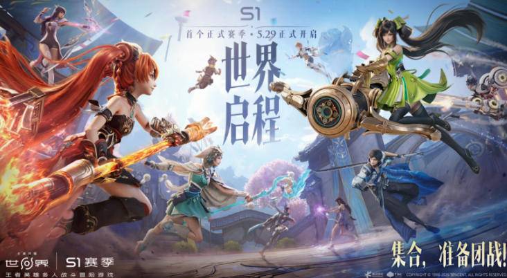 王者荣耀世界S1赛季世界启程宣传海报