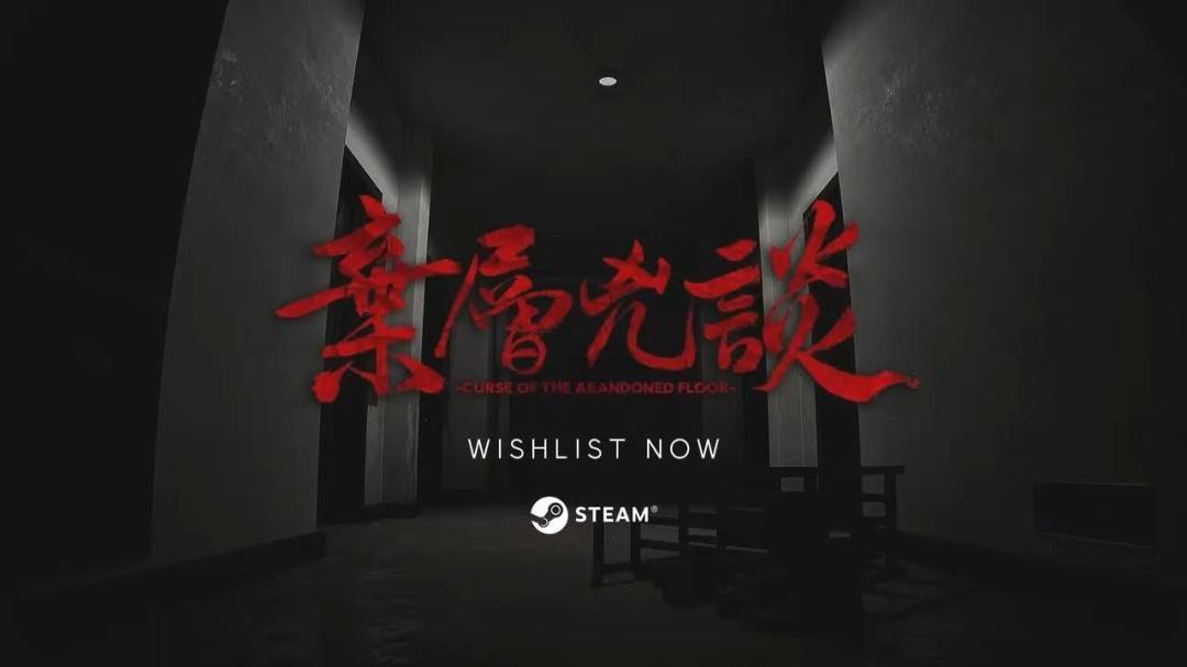 《弃层凶谈》Steam官方宣传海报