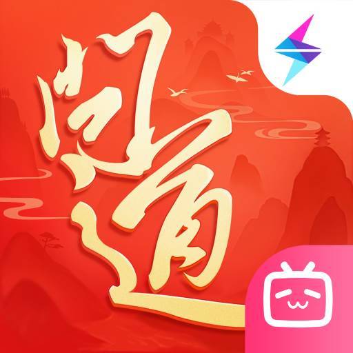 问道