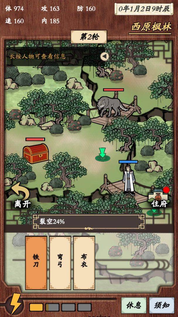 游戏画面截图3